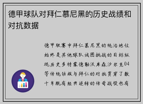 德甲球队对拜仁慕尼黑的历史战绩和对抗数据