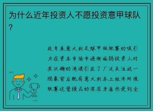 为什么近年投资人不愿投资意甲球队？
