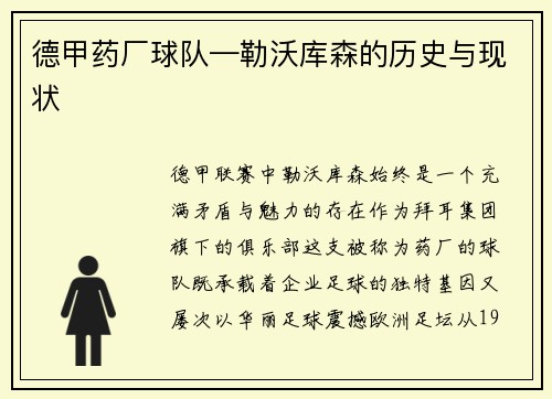 德甲药厂球队—勒沃库森的历史与现状