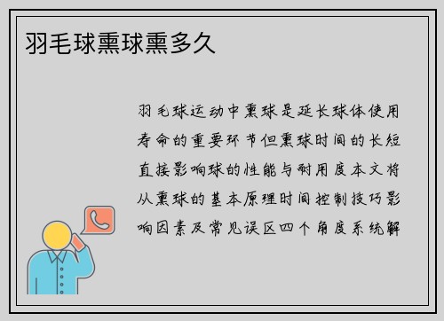羽毛球熏球熏多久