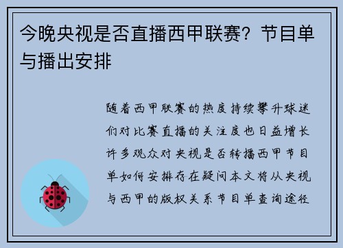 今晚央视是否直播西甲联赛？节目单与播出安排