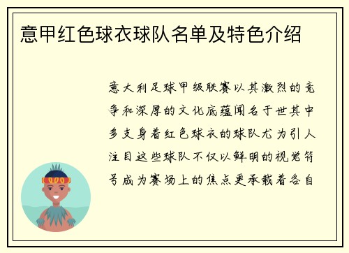 意甲红色球衣球队名单及特色介绍